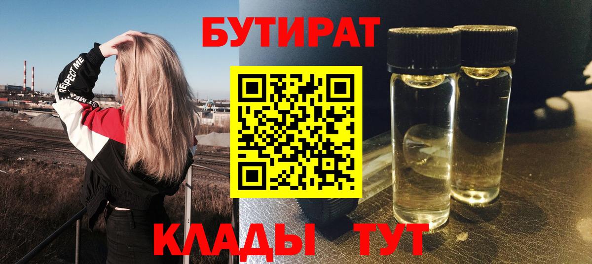 Бутират оксана  Вход с VPN  Тобольск 