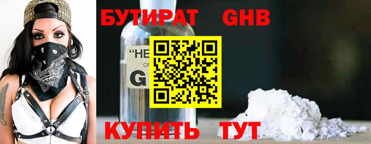 Бутират вода Тобольск