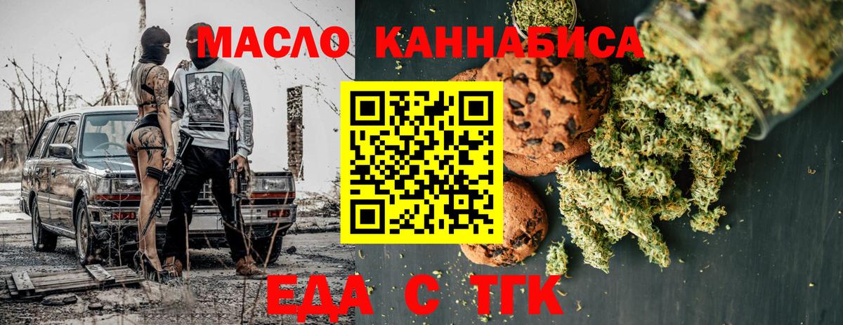 Тобольск  Cannafood марихуана  Вход с VPN 