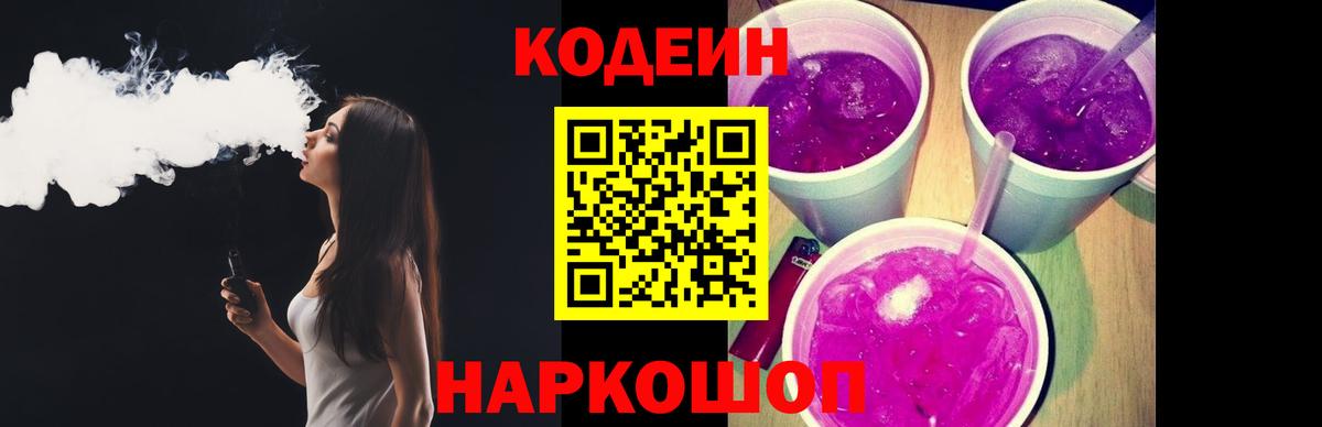 Тобольск  Кодеиновый сироп Lean напиток Lean (лин)  Вход с VPN 