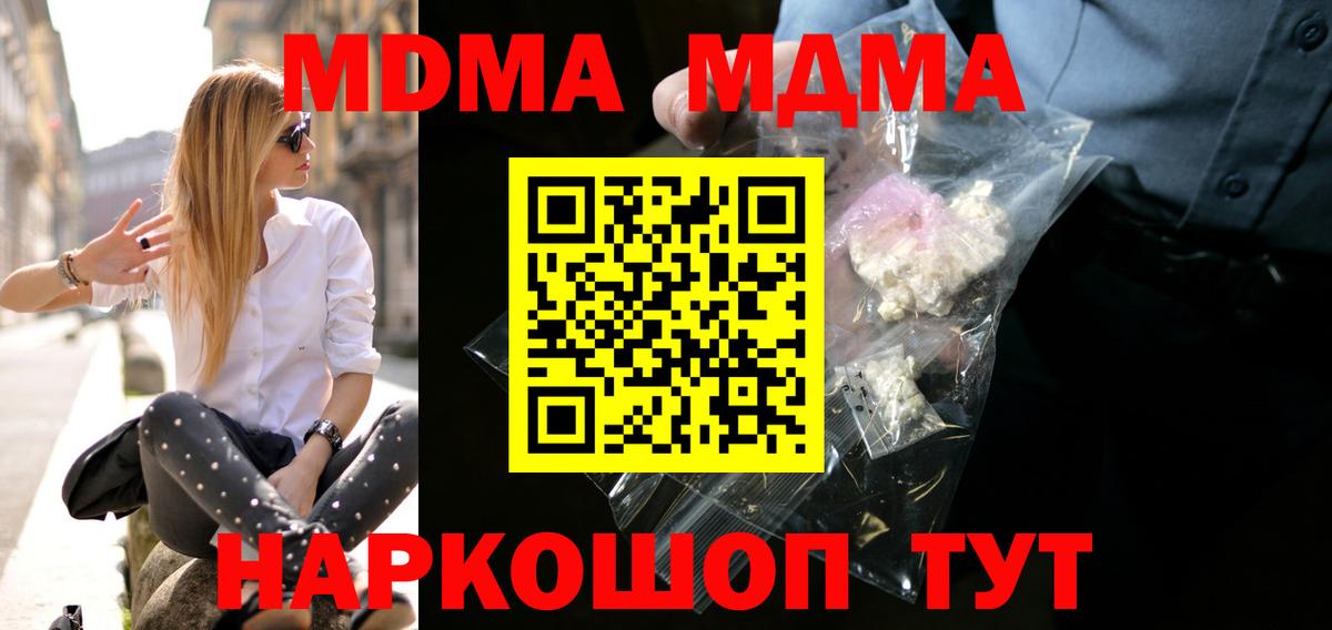 MDMA молли Тобольск