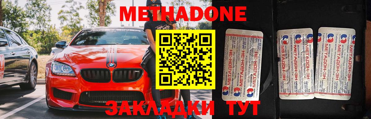 МЕТАДОН белоснежный Тобольск